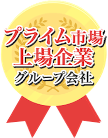 プライム市場上場グループ